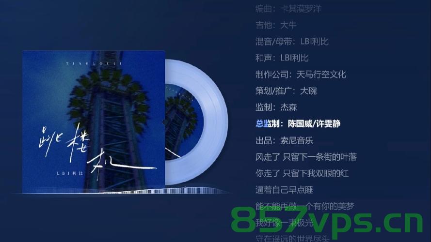 跳楼机红了，华语乐坛黄了智能免费问答EasyAI m.857vps.cn，跳楼机走红背后，华语乐坛现状与智能免费问答平台探讨 第1张