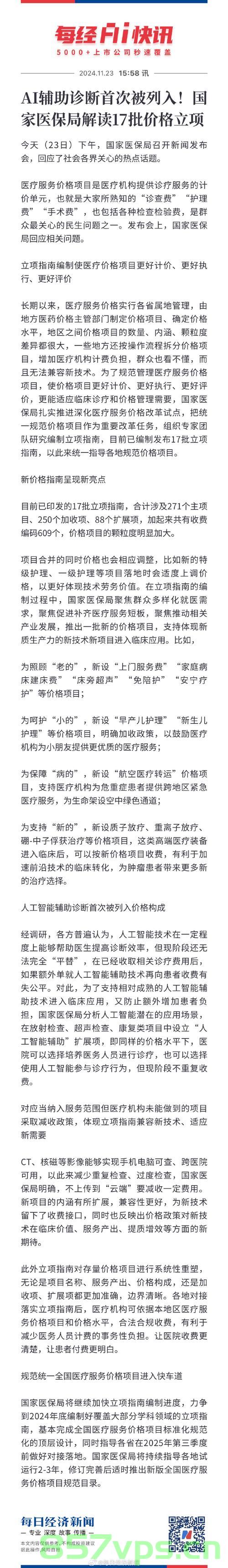 国家医保局释疑,X光检查为何变少智能免费问答EasyAI m.857vps.cn,国家医保局解答,X光检查减少背后的原因及智能免费问答解析 第2张 国家医保局释疑,X光检查为何变少智能免费问答EasyAI m.857vps.cn,国家医保局解答,X光检查减少背后的原因及智能免费问答解析 第2张