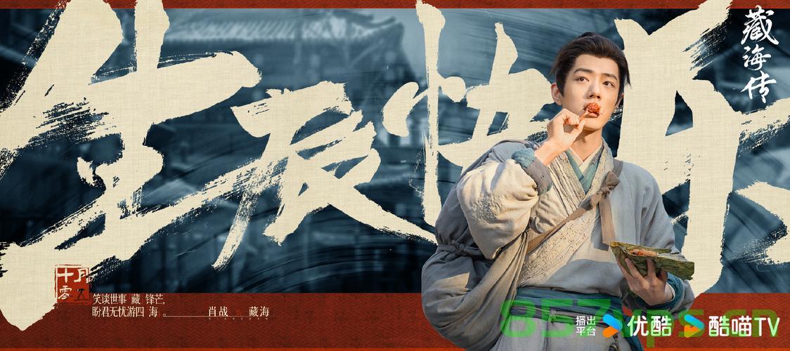 藏海传连更八天，深度解读与独特体验智能免费问答EasyAI m.857vps.cn，藏海传八连更深度解读与独特体验，EasyAI智能问答解析在m.857vps.cn的独特体验 第2张