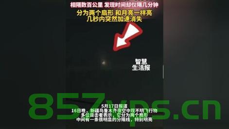 揭秘新疆不明飞行物，科普博主的探索之旅智能免费问答EasyAI m.857vps.cn，科普博主揭秘新疆不明飞行物探索之旅，科普博主揭秘新疆不明飞行物的探索之旅，智能问答助探索神秘天空 第2张