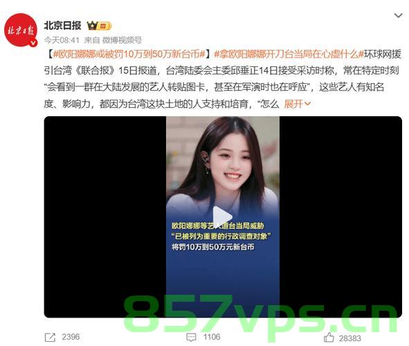 欧阳娜娜遭台当局点名，国台办回应，深化两岸交流，促进共同发展智能免费问答EasyAI m.857vps.cn，国台办回应欧阳娜娜遭台当局点名，深化两岸交流，促进共同发展，国台办回应欧阳娜娜遭台当局点名，深化两岸交流，共谋发展 第1张