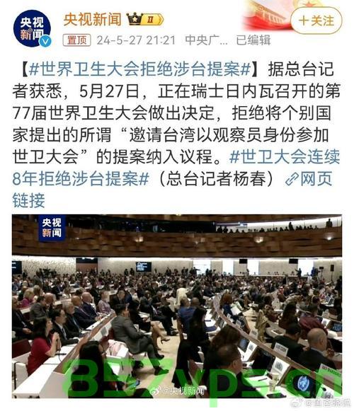 世卫大会拒绝涉台提案背后的故事，外交部的坚定立场与回应智能免费问答EasyAI m.857vps.cn，世卫大会涉台提案遭拒背后的故事，外交部的坚定立场与回应智能免费问答解析 第1张