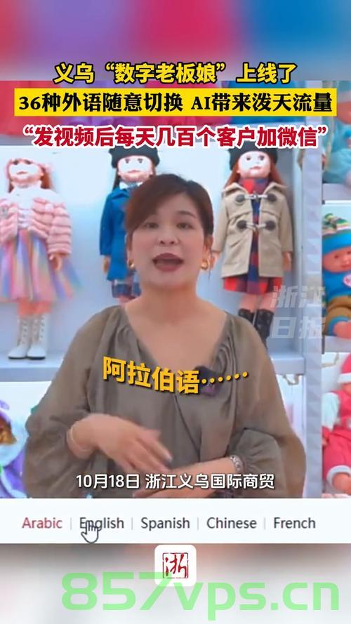 义乌老板娘精通五门外语，时代变迁下的多元能力展现智能免费问答EasyAI m.857vps.cn，义乌老板娘精通五门外语，多元能力展现智能时代风采，义乌老板娘精通五门外语展现智能时代风采，多元能力的跨界展现，义乌老板娘精通五门外语，智能时代跨界能力的璀璨展现