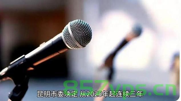 昆明连续四任市长被查背后的深思与市委发声智能免费问答EasyAI m.857vps.cn，昆明四任市长接连被查背后的反思与市委发声，智能问答系统探究 第1张
