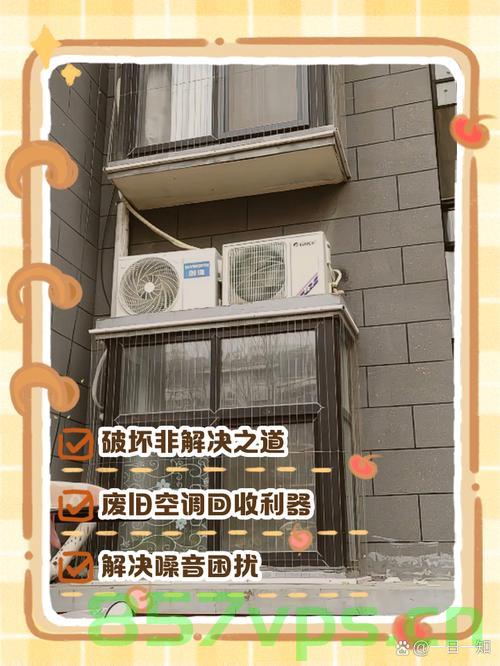 女子家被12台空调外机包围，城市热岛效应下的生活挑战智能免费问答EasyAI m.857vps.cn，城市热岛效应下的生活挑战，女子家被包围的空调外机引发思考 第1张