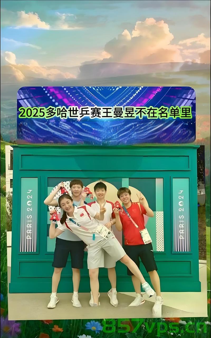 多哈世乒赛球拍封装袋已更改，环保与创新并行的新篇章智能免费问答EasyAI m.857vps.cn，多哈世乒赛开启环保创新篇章，球拍封装袋更新与智能问答EasyAI解析