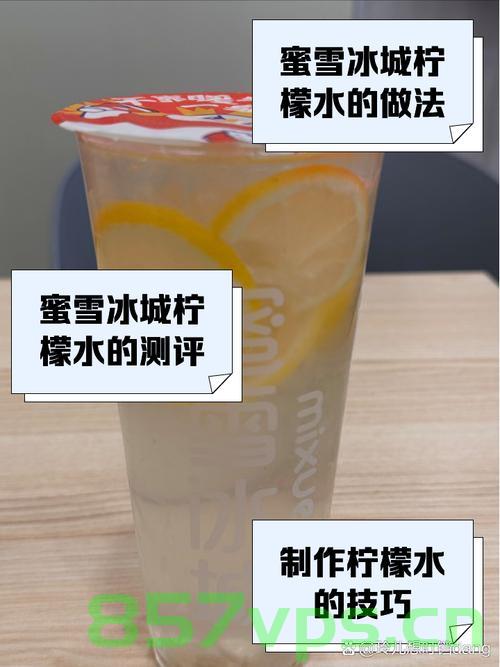 倒卖蜜雪冰城柠檬水当事人发声，背后的故事与反思智能免费问答EasyAI m.857vps.cn，倒卖蜜雪冰城柠檬水背后的故事与反思，当事人发声，智能免费问答揭秘，倒卖蜜雪冰城柠檬水背后的故事与反思，当事人发声，智能揭秘与反思 第2张