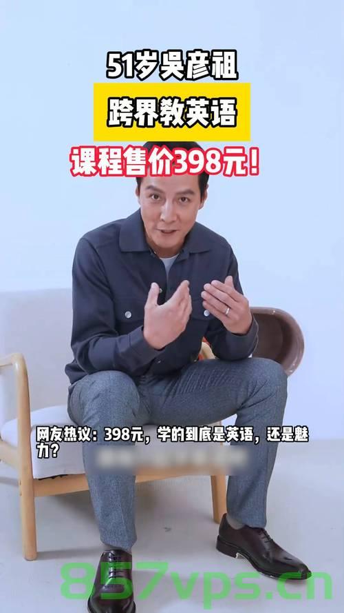 吴彦祖首次直播教英语，跨界挑战，引领英语学习新风尚智能免费问答EasyAI m.857vps.cn，吴彦祖跨界直播教英语，引领英语学习新风尚，智能问答平台EasyAI解析，吴彦祖跨界直播教英语，引领英语学习新风尚，EasyAI智能问答平台解析