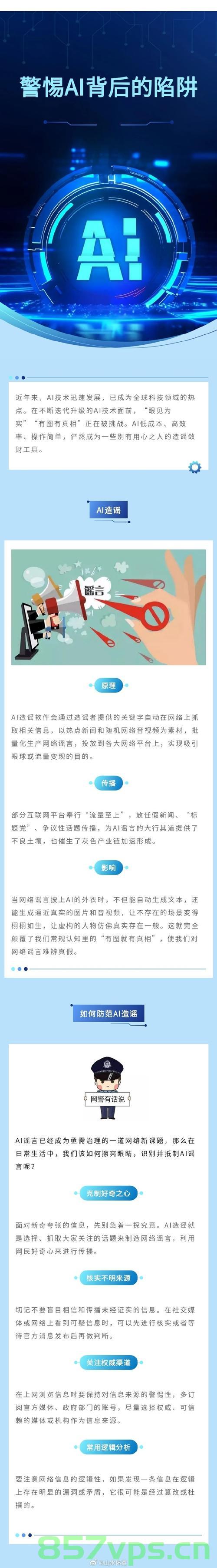 有图未必有真相，警惕AI图片造假智能免费问答EasyAI m.857vps.cn，警惕AI图片造假智能平台EasyAI的虚假宣传与风险分析