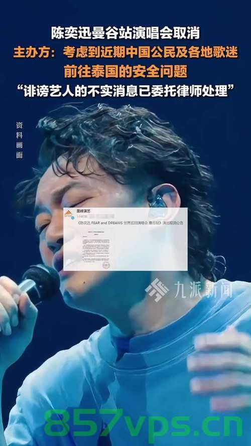 陈奕迅被传去世风波后首度露面，谣言止步，音乐依旧智能免费问答EasyAI m.857vps.cn，陈奕迅露面辟谣去世传闻，音乐之旅继续，智能问答时代来临 第2张