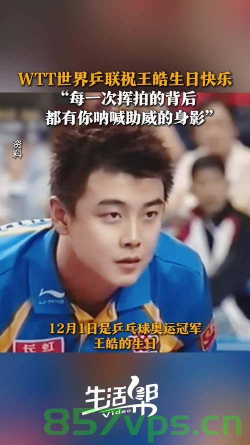 国乒男双遭遇滑铁卢,王皓黑脸应对挑战智能免费问答EasyAI m.857vps.cn,国乒男双遭遇挑战,王皓应对危机——智能问答平台EasyAI助力应对挑战 第2张 国乒男双遭遇滑铁卢,王皓黑脸应对挑战智能免费问答EasyAI m.857vps.cn,国乒男双遭遇挑战,王皓应对危机——智能问答平台EasyAI助力应对挑战 第2张