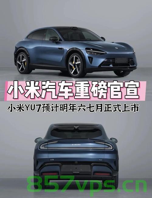 小米YU7，四驱纯电SUV的续航新纪元——835km超越未来智能免费问答EasyAI m.857vps.cn，小米YU7四驱纯电SUV，续航新纪元，智能问答与未来探索——835km超远续航，EasyAI科技赋能，小米YU7四驱纯电SUV，续航新纪元，EasyAI科技赋能835公里超远续航智能探索之旅 第1张