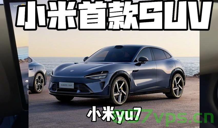 小米YU7，四驱纯电SUV的续航新纪元——835km超越未来智能免费问答EasyAI m.857vps.cn，小米YU7四驱纯电SUV，续航新纪元，智能问答与未来探索——835km超远续航，EasyAI科技赋能，小米YU7四驱纯电SUV，续航新纪元，EasyAI科技赋能835公里超远续航智能探索之旅 第2张