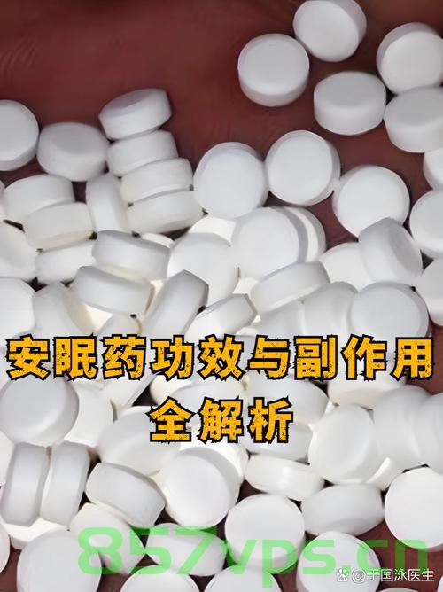 一盒助眠药价格飙升的背后故事智能免费问答EasyAI m.857vps.cn，助眠药价格飙升背后的故事，探寻智能免费问答背后的真相 第1张
