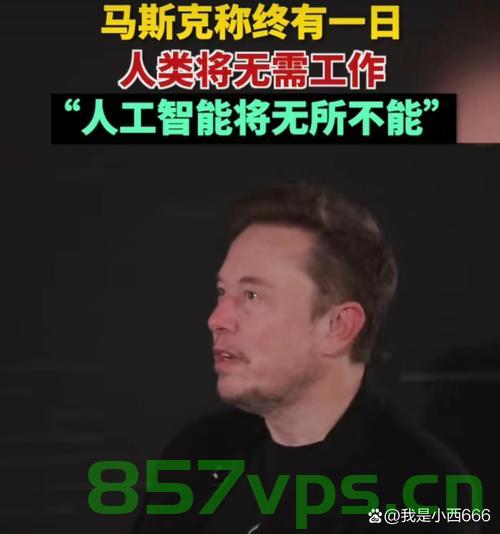 马斯克眼中的中国力量，很多人不了解的真实强大智能免费问答EasyAI m.857vps.cn，马斯克视角下的中国力量，真实强大的智能免费问答平台EasyAI解析，马斯克视角下的中国力量，揭示真实强大的智能免费问答平台EasyAI解析