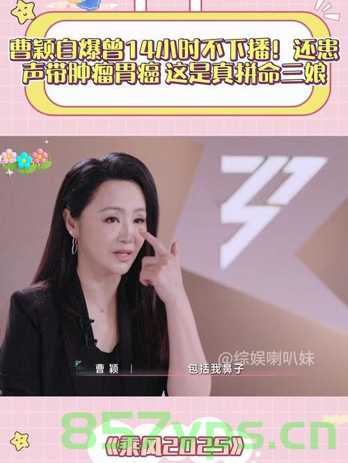 曹颖自曝患胃癌，高危人群需警惕智能免费问答EasyAI m.857vps.cn，曹颖自曝患胃癌引发关注，高危人群需警惕，智能免费问答平台提醒易患人群