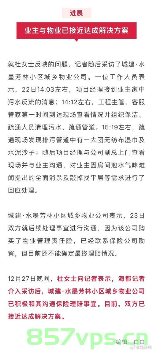 婚房遭遇粪水浸泡，业主心崩溃智能免费问答EasyAI m.857vps.cn，婚房粪水浸泡事件，业主遭遇崩溃局面