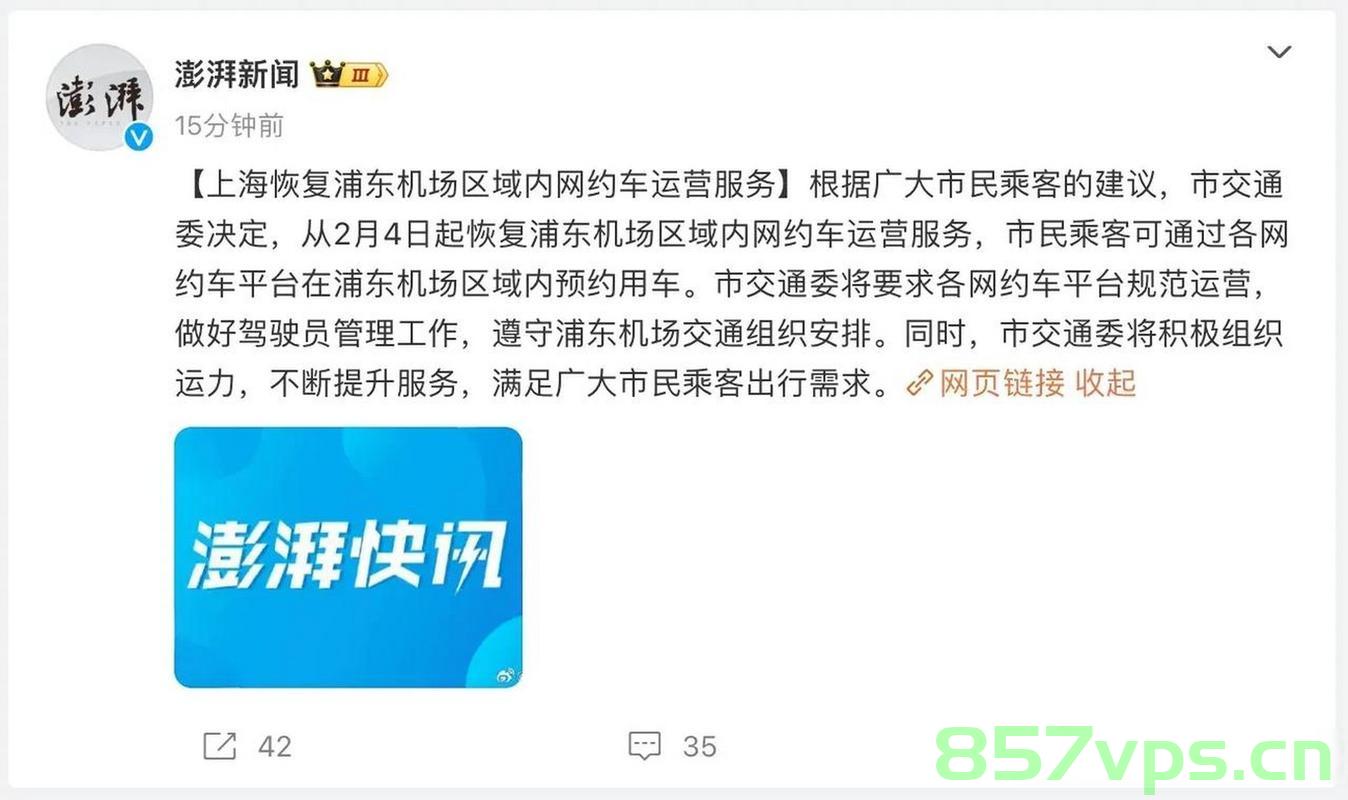 上海机场集团回应浦东机场打车难问题，积极采取措施，提升旅客出行体验智能免费问答EasyAI m.857vps.cn，上海机场集团针对浦东机场打车难问题采取措施，提升旅客出行体验智能解决方案，上海机场集团针对浦东机场打车难问题推出智能解决方案，提升旅客出行体验 第2张