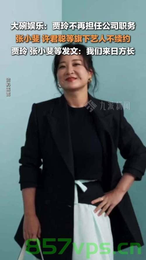 贾玲全资持股大碗娱乐，喜剧界的独特力量智能免费问答EasyAI m.857vps.cn，贾玲全资大碗娱乐，喜剧界的独特力量，智能问答新篇章，贾玲全资大碗娱乐，喜剧界的独特力量，智能问答引领新篇章，贾玲全资大碗娱乐，喜剧界的独特力量，智能问答引领新篇章