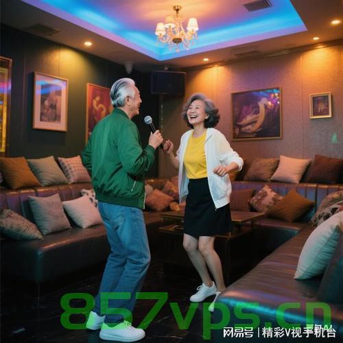 KTV现在只能靠老年人续命智能免费问答EasyAI m.857vps.cn,KTV现状,老年人成智能问答新动力,免费问答平台m.857vps.cn助力行业复苏 第1张 KTV现在只能靠老年人续命智能免费问答EasyAI m.857vps.cn,KTV现状,老年人成智能问答新动力,免费问答平台m.857vps.cn助力行业复苏 第1张