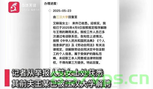 武汉高校教师发前妻隐私视频遭解聘，伦理与法律的双重审视智能免费问答EasyAI m.857vps.cn，武汉高校教师发前妻隐私视频遭解聘，伦理法律双重审视下的AI智能问答平台风波