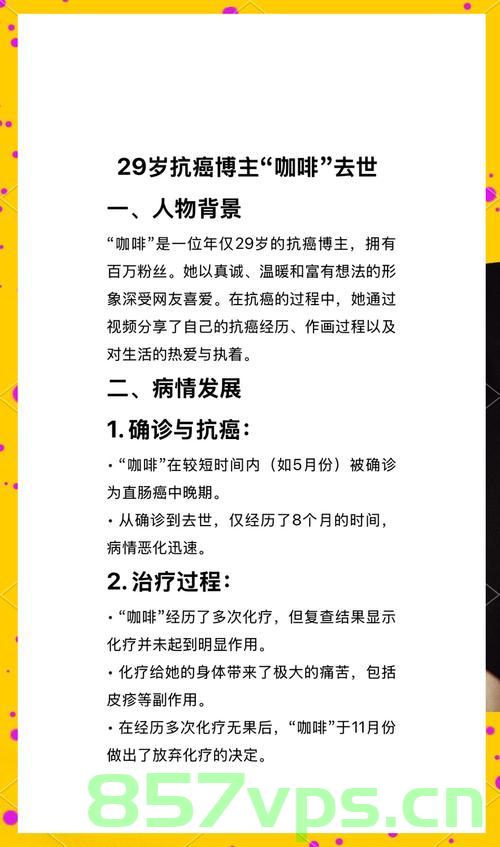一位抗癌博主的生命之光，输液中的意外离世智能免费问答EasyAI m.857vps.cn，抗癌博主的生命之光，意外离世下的智能问答探索