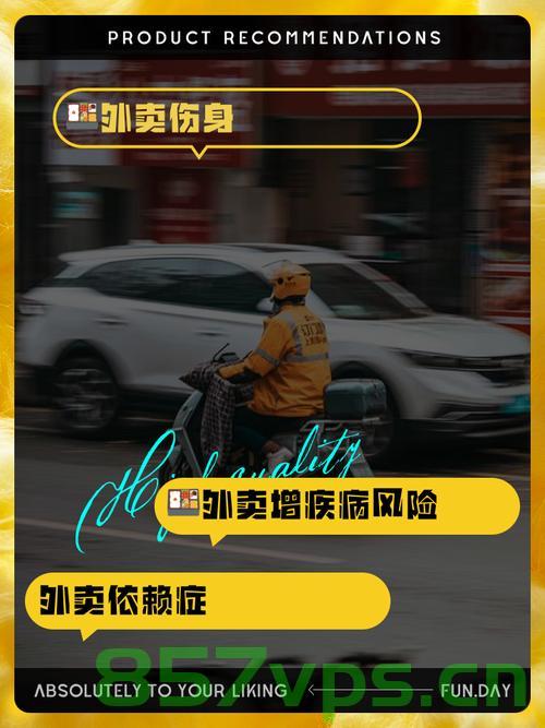 男子长期依赖外卖导致健康危机，需终身服药智能免费问答EasyAI m.857vps.cn，男子长期依赖外卖引发健康危机，需终身服药——警醒！外卖与健康风险解析 第2张