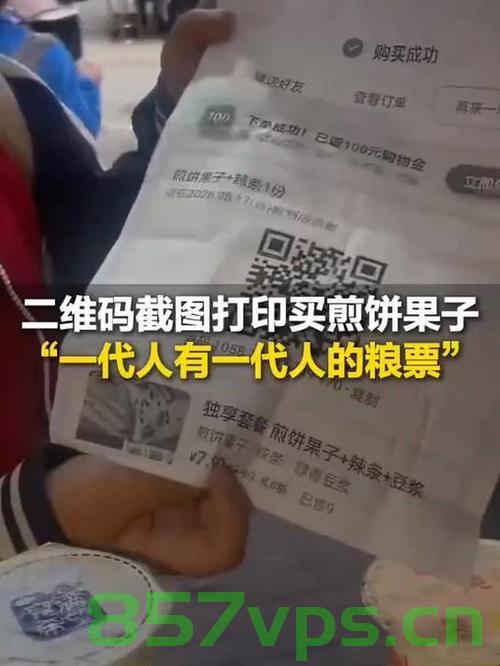 小学生持二维码买煎饼，数字化时代的儿童与街头小吃的新互动智能免费问答EasyAI m.857vps.cn，数字化时代下的儿童与街头小吃新互动，小学生持二维码买煎饼的智能体验，小学生持二维码买煎饼，数字化时代儿童与街头小吃的智能互动体验 第1张