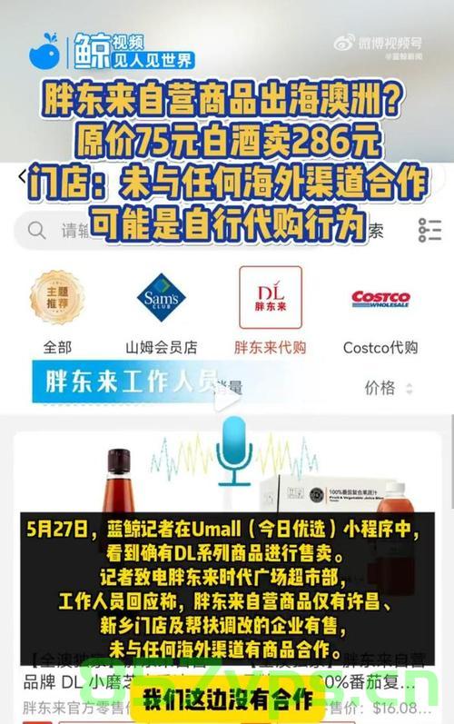 胖东来回应286元一瓶白酒现身澳洲，文化与价格的碰撞智能免费问答EasyAI m.857vps.cn，胖东来回应白酒现身澳洲引发文化与价格热议，智能问答平台EasyAI解析 第1张