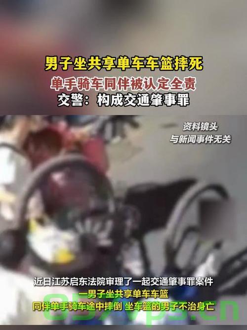 男子坐共享单车车篮摔死,同伴需担全责智能免费问答EasyAI m.857vps.cn,共享单车悲剧,男子摔伤致死,同伴承担全责的智能问答解析 第2张 男子坐共享单车车篮摔死,同伴需担全责智能免费问答EasyAI m.857vps.cn,共享单车悲剧,男子摔伤致死,同伴承担全责的智能问答解析 第2张