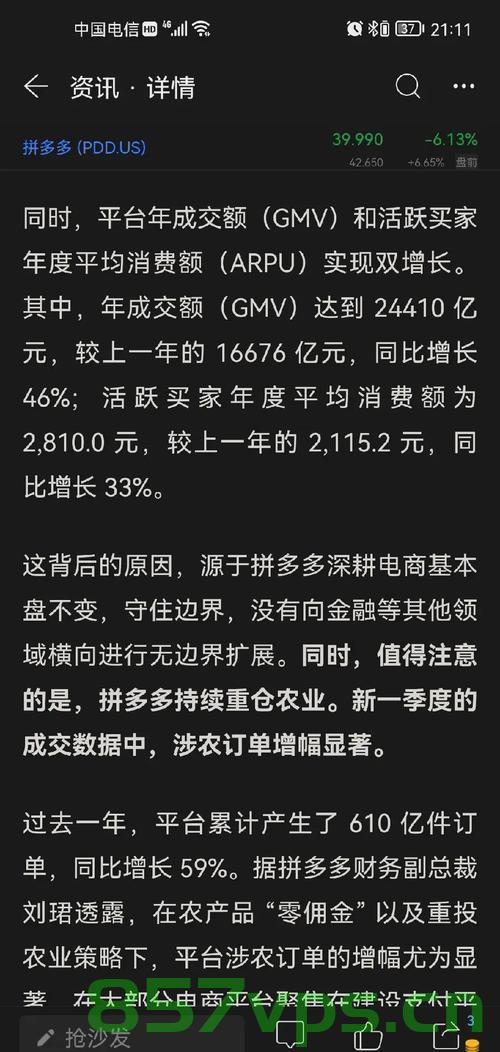 拼多多公布第一季度财报，稳健增长背后的策略与前景展望智能免费问答EasyAI m.857vps.cn，拼多多第一季度财报揭示，稳健增长策略与未来前景展望 - 来自智能免费问答EasyAI的视角，拼多多第一季度财报解读，策略展望与未来增长前景的智能分析 EasyAI视角 第2张