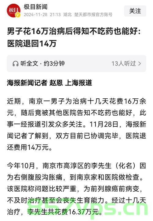 新婚男子生殖手术后身亡，药物过敏引发关注智能免费问答EasyAI m.857vps.cn，新婚男子生殖手术后药物过敏身亡，引发关注——智能免费问答平台探讨，新婚男子生殖手术后药物过敏身亡事件引发关注，智能免费问答平台探讨其背后原因 第1张