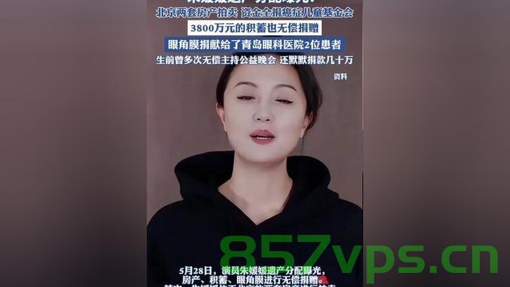 朱媛媛的无私遗产与眼角膜捐赠，人间真情的力量智能免费问答EasyAI m.857vps.cn，朱媛媛的无私遗产与眼角膜捐赠，人间真情的力量展现智能问答风采，朱媛媛的无私遗产与眼角膜捐赠，展现人间真情的力量，智能问答风采闪耀登场