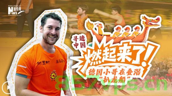 德国小伙勇闯佛山龙船飘移之旅智能免费问答EasyAI m.857vps.cn，德国小伙的佛山龙船飘移之旅，探访智能问答EasyAI体验之旅，德国小伙佛山龙船飘移之旅，探访EasyAI智能问答体验之旅 第1张