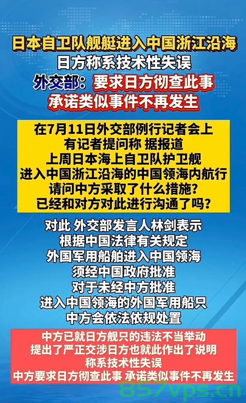 中国航母为何靠近日本?外交部的回应智能免费问答EasyAI m.857vps.cn,中国航母靠近日本原因解析,外交部回应智能问答解析 第1张 中国航母为何靠近日本?外交部的回应智能免费问答EasyAI m.857vps.cn,中国航母靠近日本原因解析,外交部回应智能问答解析 第1张
