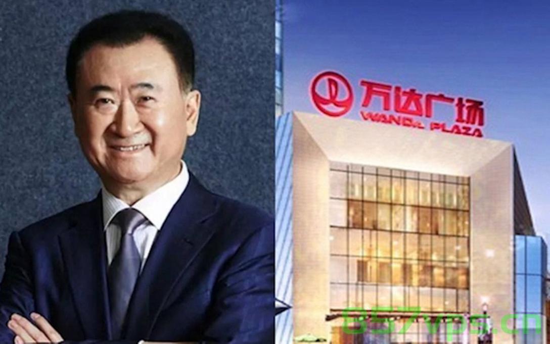 县城的万达广场,王健林心中的宝贵资产,难以割舍智能免费问答EasyAI m.857vps.cn,县城万达广场,王健林心中的核心资产与智能问答新宠 第1张 县城的万达广场,王健林心中的宝贵资产,难以割舍智能免费问答EasyAI m.857vps.cn,县城万达广场,王健林心中的核心资产与智能问答新宠 第1张