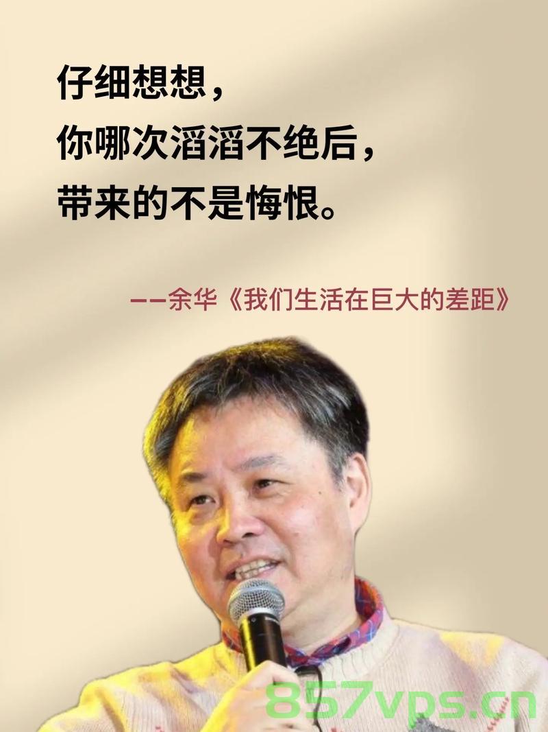 余华，现在写不出活着了智能免费问答EasyAI m.857vps.cn，余华与EasyAI，无法再现活着的辉煌？智能免费问答解析 第1张