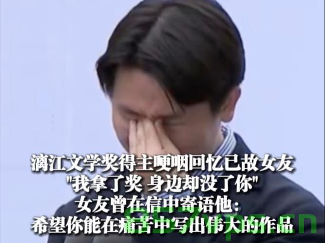 漓江文学奖得主深情哽咽，回忆逝去的女友智能免费问答EasyAI m.857vps.cn，漓江文学奖得主回忆逝去女友，深情哽咽与智能问答的交织 第2张
