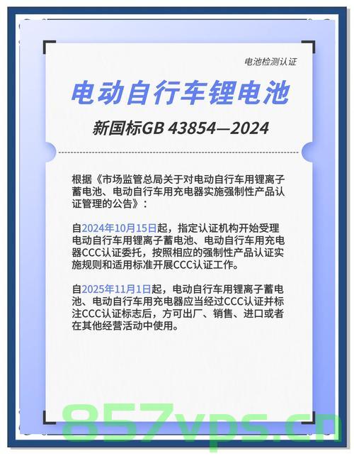 新国标，明年电池必须刀枪不入智能免费问答EasyAI m.857vps.cn，新国标实施，明年电池需符合严苛标准，智能免费问答助力m.857vps.cn前行