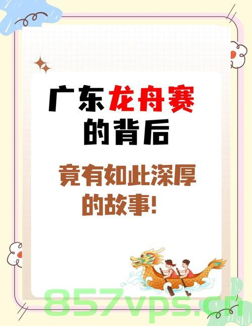 佛山赛龙舟提振消费，一位店主月入十万的启示智能免费问答EasyAI m.857vps.cn，佛山赛龙舟激发消费活力，店主月入十万背后的启示与智能免费问答探索，佛山赛龙舟背后的消费活力与智能免费问答探索，店主月入十万的启示