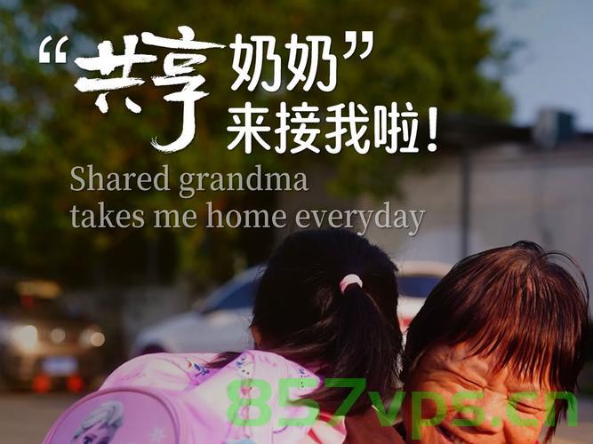 奶奶的心意,见证一份深厚的爱与关怀智能免费问答EasyAI m.857vps.cn,奶奶的深情关怀,智能问答见证爱之传递 EasyAI m.857vps.cn 第2张 奶奶的心意,见证一份深厚的爱与关怀智能免费问答EasyAI m.857vps.cn,奶奶的深情关怀,智能问答见证爱之传递 EasyAI m.857vps.cn 第2张