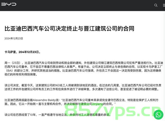 中方回应巴西起诉某中国车企，深化合作与法治精神是共同发展的基石智能免费问答EasyAI m.857vps.cn，中方回应巴西起诉中国车企，深化合作与法治精神是共同发展基石，中方回应巴西起诉中国车企，深化合作与法治精神共筑发展基石 第2张