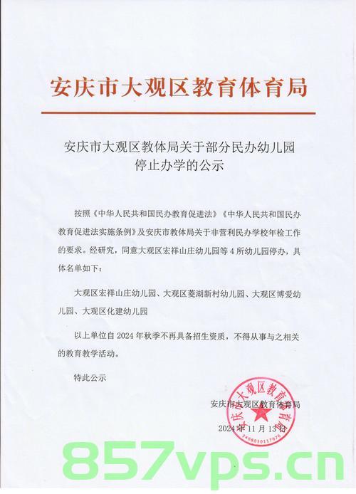 三所民办学校擅自终止办学，官方通报引发的思考智能免费问答EasyAI m.857vps.cn，民办学校擅自终止办学引发思考，智能免费问答平台EasyAI的监管挑战与反思 第2张