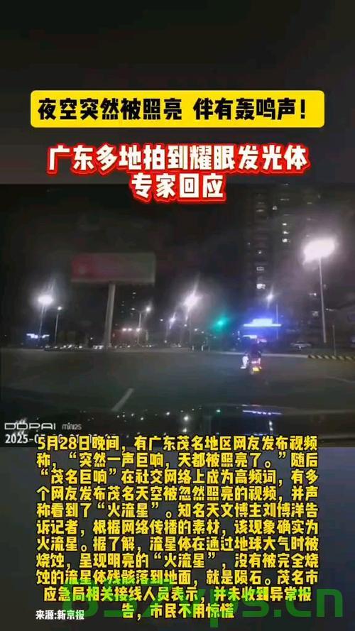 广东多地拍到耀眼发光体，专家回应揭示神秘现象智能免费问答EasyAI m.857vps.cn，广东多地神秘发光体现身，专家解读揭示真相，智能现象揭秘，免费问答平台助力探索神秘夜空 m.857vps.cn，广东多地神秘发光体引热议，专家解读揭示真相，免费问答平台助力探索神秘夜空之谜 第2张