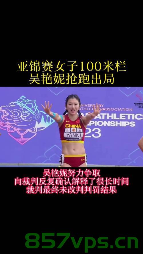 吴艳妮亚锦赛获季军，闪耀的瞬间铸就永恒的荣耀智能免费问答EasyAI m.857vps.cn，吴艳妮亚锦赛获季军，铸就荣耀，闪耀瞬间，吴艳妮亚锦赛获季军，铸就荣耀时刻，闪耀瞬间成就永恒传奇 第2张