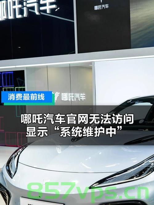 债转股方案失败？哪吒汽车回应智能免费问答EasyAI m.857vps.cn，债转股方案遭遇挫折？哪吒汽车回应智能免费问答背后的争议，揭示真相。，哪吒汽车债转股方案遭遇挫折？真相揭示背后的争议，哪吒汽车债转股方案遭遇挫折？真相与争议揭秘 第2张