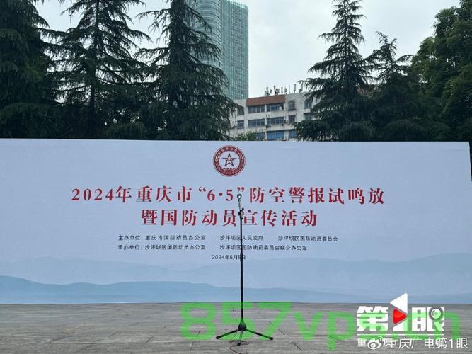 重庆即将进行防空警报试鸣放，历史与现实的交汇智能免费问答EasyAI m.857vps.cn，重庆防空警报试鸣放，历史与现实的交汇，智能问答EasyAI助你了解详情，重庆防空警报试鸣放，历史与现实的交汇，EasyAI智能问答助你了解详情