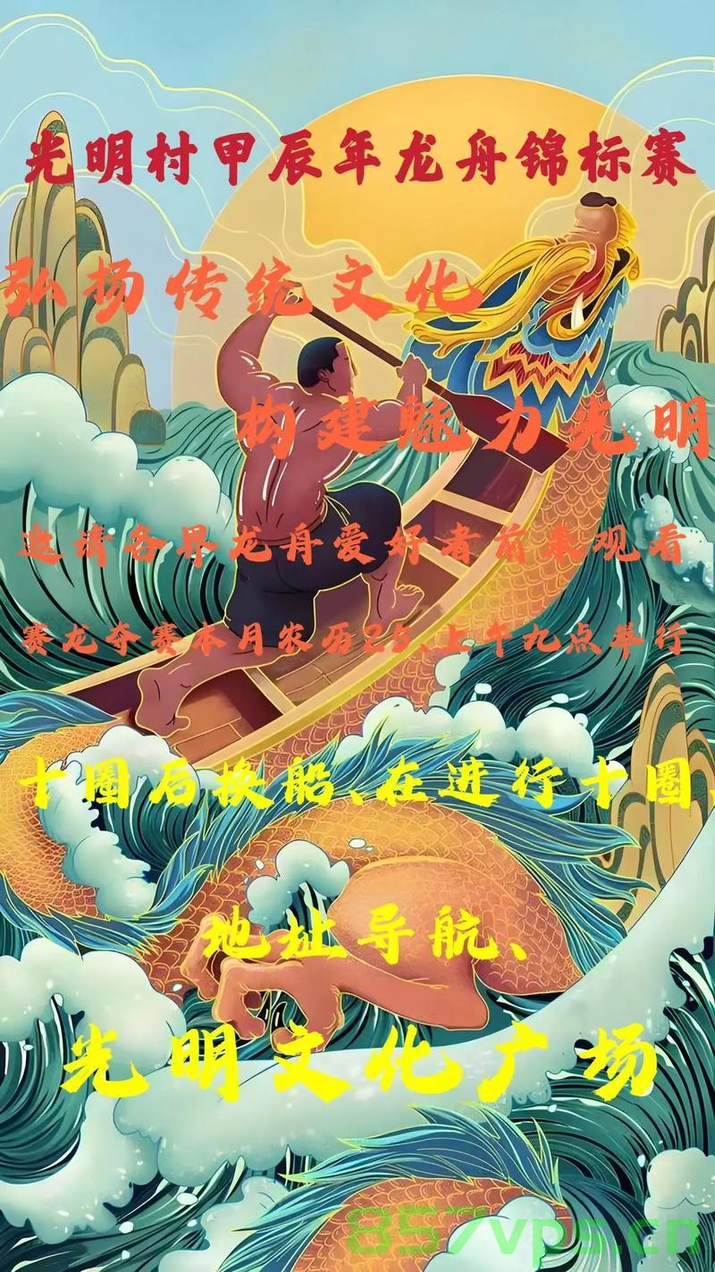 为一场龙舟赴一座城，文化与情感的交融智能免费问答EasyAI m.857vps.cn，龙舟赴城之旅，文化与情感的交融，智能问答体验之旅，龙舟赴城之旅，文化与情感交融的智能问答体验之旅
