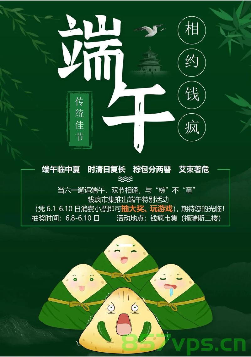 端午遇上六一，假日消费热的新动力智能免费问答EasyAI m.857vps.cn，端午遇上六一，假日消费新动力，智能问答EasyAI助力假日经济热浪来袭 m.857vps.cn 第1张