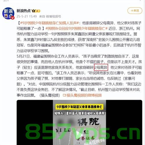 围棋少年坠亡事件，其父首面对镜头发声背后的故事与反思智能免费问答EasyAI m.857vps.cn，围棋少年坠亡事件背后的故事与反思，父亲的发声与智能科技的反思 第2张
